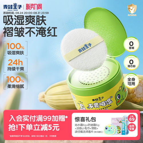 青蛙王子宝宝温和舒缓玉米爽身粉