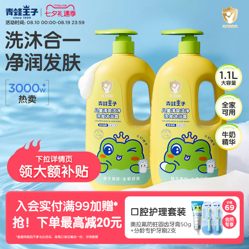 青蛙王子儿童沐浴露洗发水儿童洗发沐浴二合一婴儿可用沐浴乳