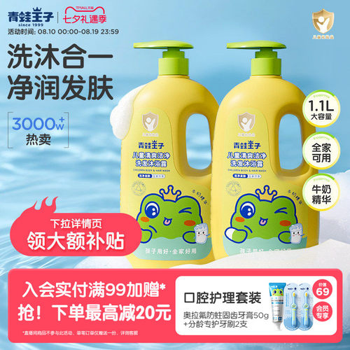 青蛙王子儿童洗发沐浴全家可用