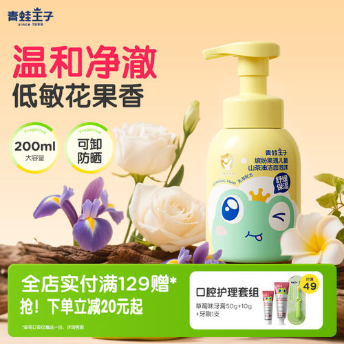 青蛙王子洗面奶小球藻氨基酸