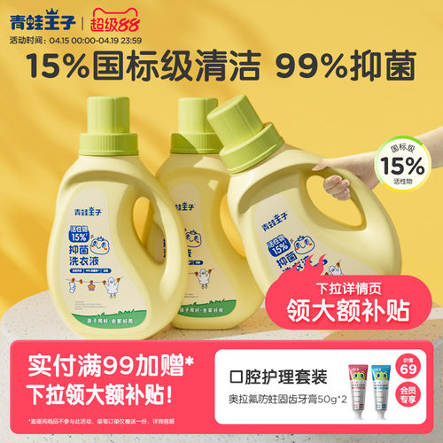 青蛙王子婴儿抑菌洗衣液瓶装4斤