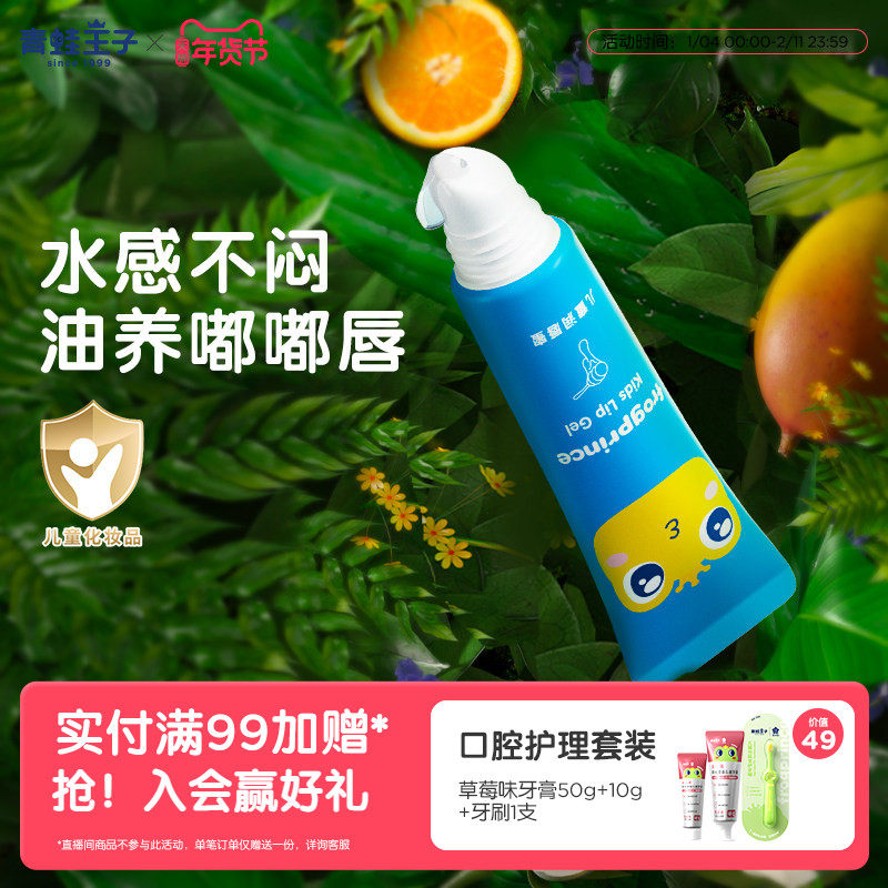 青蛙王子儿童润唇蜜保湿滋润唇膜宝宝婴幼儿山茶油护唇膏防干裂,婴童洗护,婴童护唇/润唇,淘宝优惠券,粉丝福利购,淘宝优惠卷