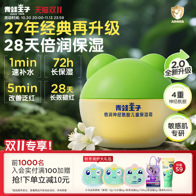 青蛙王子国货四季保湿婴儿童面霜新生宝宝滋润补水润肤乳护肤擦脸