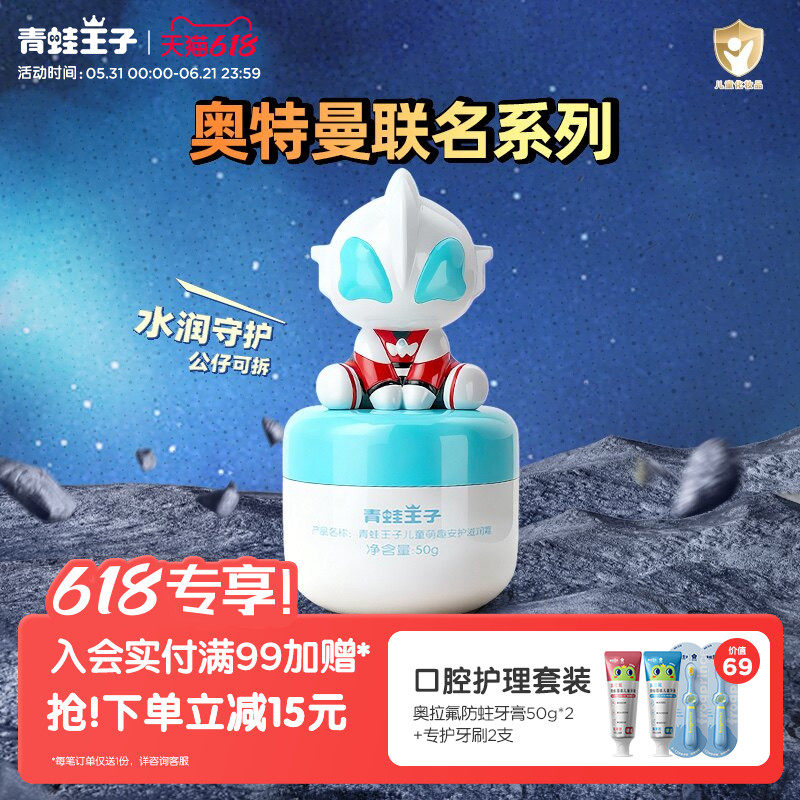 青蛙王子捷德奥特曼婴儿宝宝面霜滋润补水身体润肤乳儿童保湿
