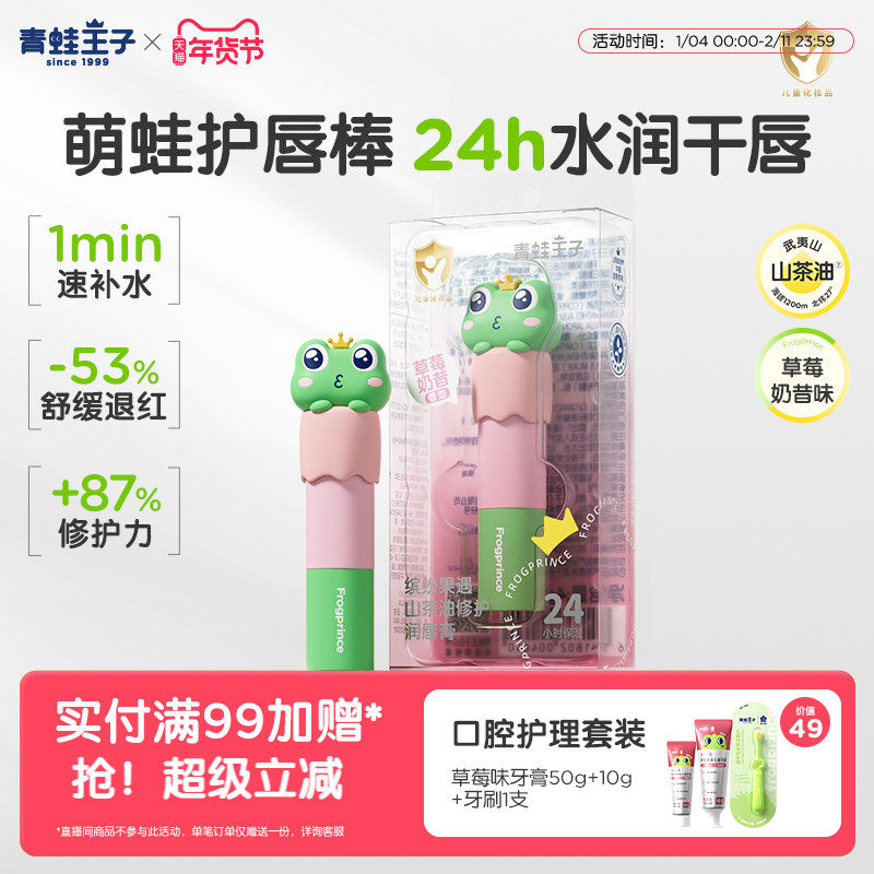 【好物体验专享】青蛙王子山茶油水润保湿唇膏ip联名润唇膏,婴童洗护,婴童护唇/润唇,淘宝优惠券,粉丝福利购,淘宝优惠卷