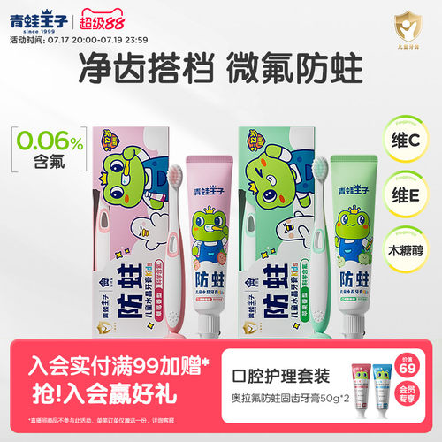 推荐青蛙王子儿童牙刷