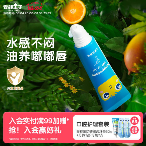 青蛙王子缤纷果遇儿童润唇啫喱
