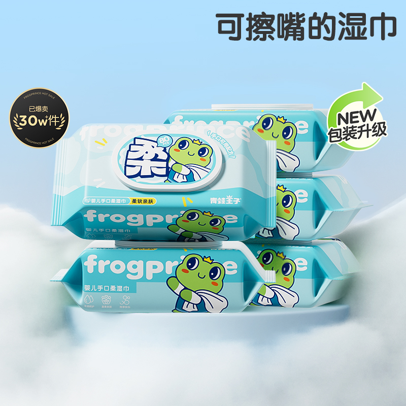婴儿手口柔湿纸巾青蛙王子