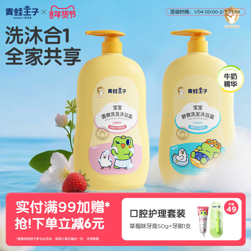 青蛙王子婴儿沐浴露洗发水二合一宝宝沐浴乳婴幼儿童专用洗护用品