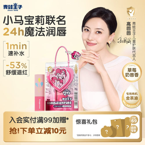 【高圆圆同款】青蛙王子儿童润唇膏宝宝秋冬保湿山茶油IP联名正品
