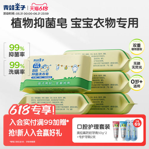 青蛙王子婴儿抑菌洗衣皂