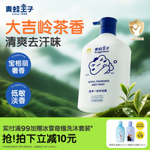 青蛙王子儿童沐浴露大吉岭茶香氛家庭装全家可用大容量保湿沐浴乳
