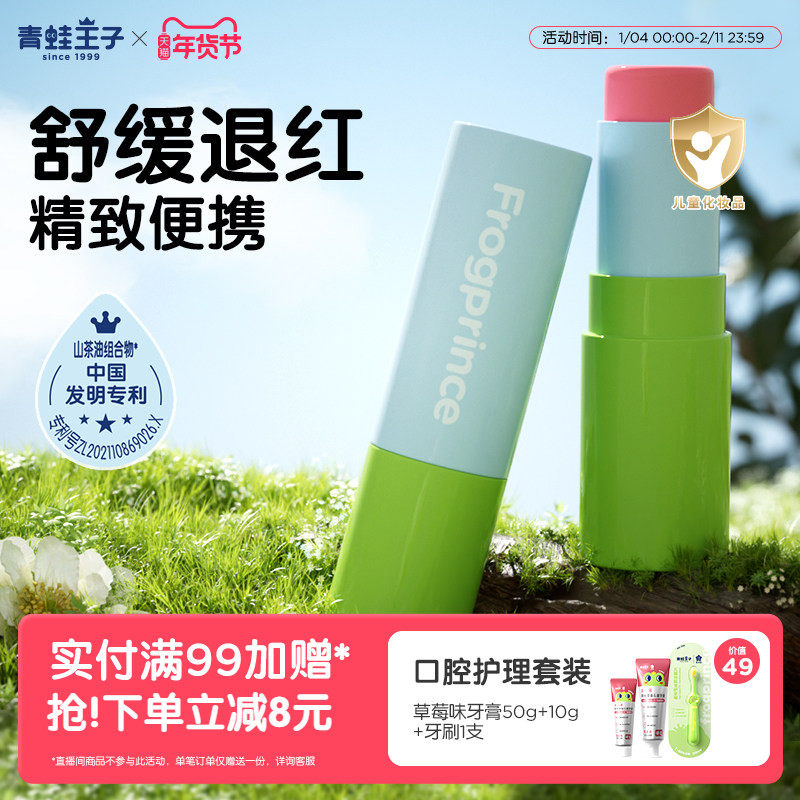青蛙王子儿童紫草棒舒缓蚊虫叮咬婴儿专用便携青草膏,婴童洗护,止痒膏,淘宝优惠券,粉丝福利购,淘宝优惠卷