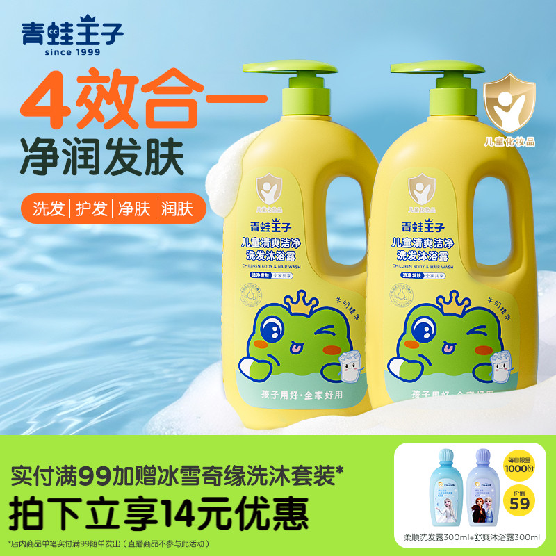 青蛙王子儿童沐浴露洗发水二合一