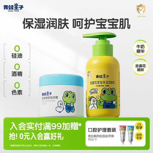宝宝保湿面霜补水润肤