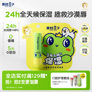 青蛙王子儿童舒润保湿 山茶油植物果油宝宝唇膏 润唇膏24h锁水保湿