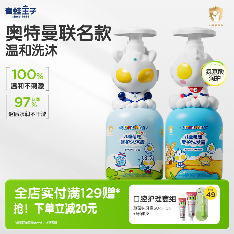 青蛙王子奥特曼儿童洗发水