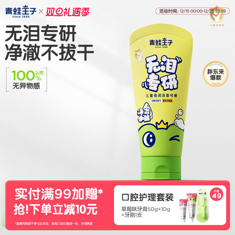 青蛙王子 儿童洗面奶官方正品 学生小女孩男孩清洁护肤宝宝洁面乳