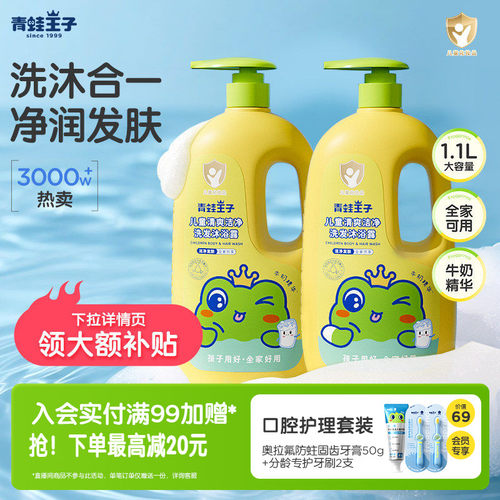 青蛙王子儿童洗发沐浴全家可用
