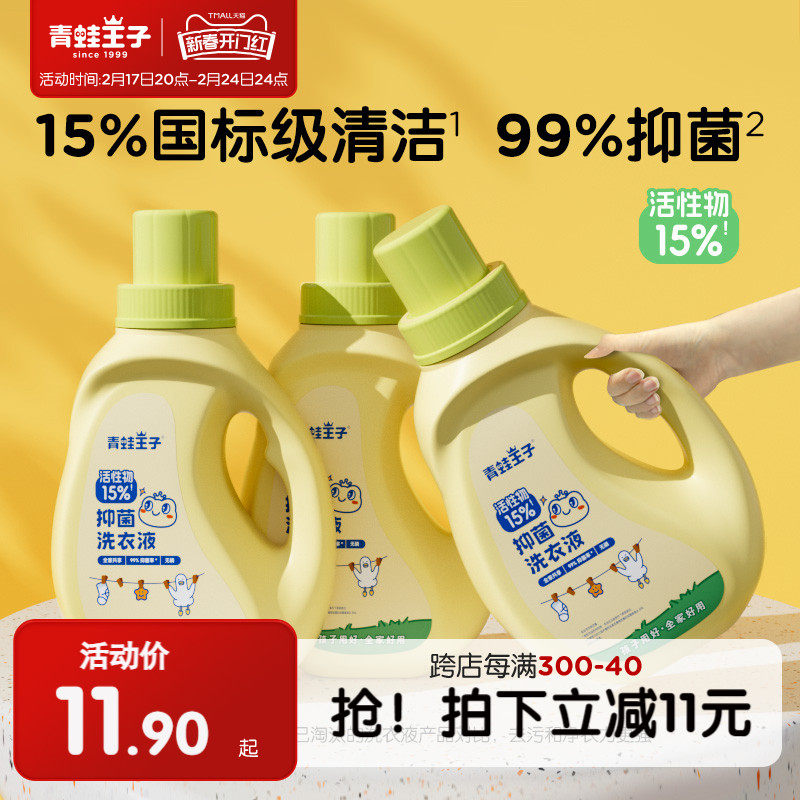 青蛙王子婴儿洗衣液宝宝专用新生幼儿酵素抑菌儿童洗衣液大人通用