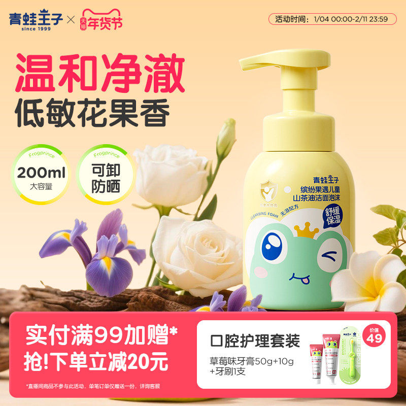 青蛙王子儿童洗面奶泡泡3-9岁-12岁氨基酸青少年男女孩保湿洁面,婴童洗护,儿童洗面奶,淘宝优惠券,粉丝福利购,淘宝优惠卷