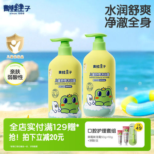 青蛙王子旗舰店儿童洗发沐浴露