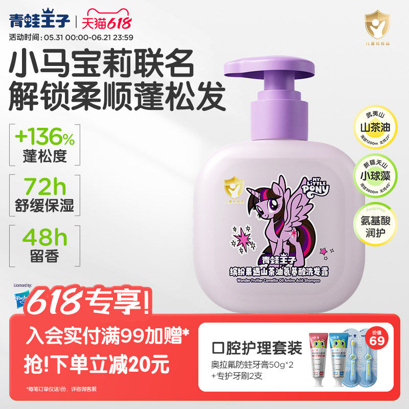 青蛙王子儿童洗发水儿专用女孩3-12岁宝宝氨基酸柔顺护发素洗发露