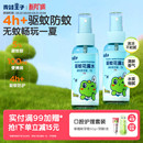青蛙王子驱蚊花露水清凉喷雾家用户外小巧便携防叮驱蚊水