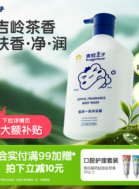 青蛙王子儿童沐浴露大吉岭茶香氛家庭装大容量保湿沐浴乳