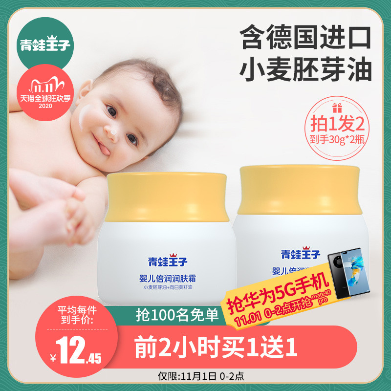 青蛙王子婴儿面霜秋冬季宝宝霜儿童润肤乳滋润保湿婴幼儿身体乳
