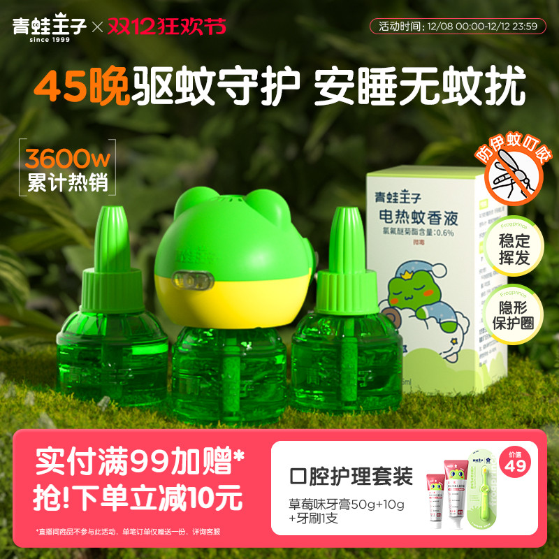 青蛙王子电蚊香液驱蚊神器家用驱杀蚊虫童锁蚊香器驱蚊液补充装