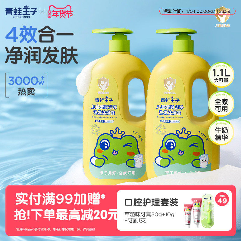 青蛙王子宝宝洗发沐浴露二合一洗护婴幼儿童沐浴乳洗发水温和清洁,婴童洗护,沐浴乳/沐浴露,淘宝优惠券,粉丝福利购,淘宝优惠卷