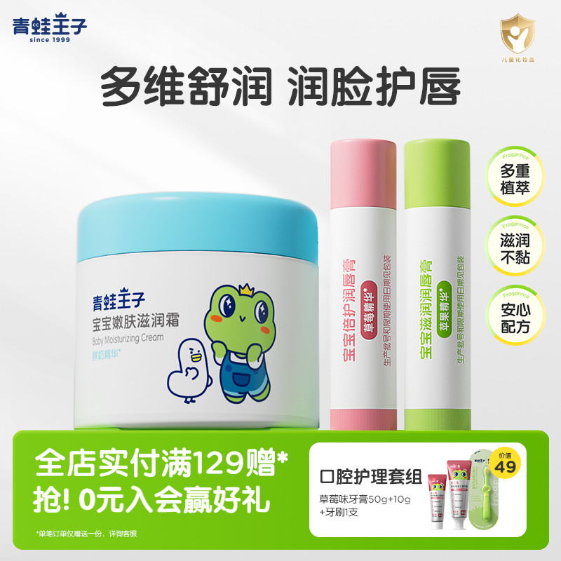 宝宝保湿面霜补水润肤