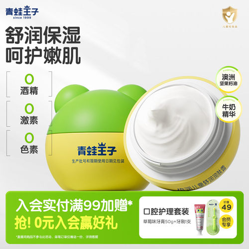 青蛙王子儿童面霜宝宝滋润补水