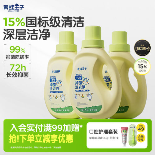 青蛙王子国标级婴儿洗衣液