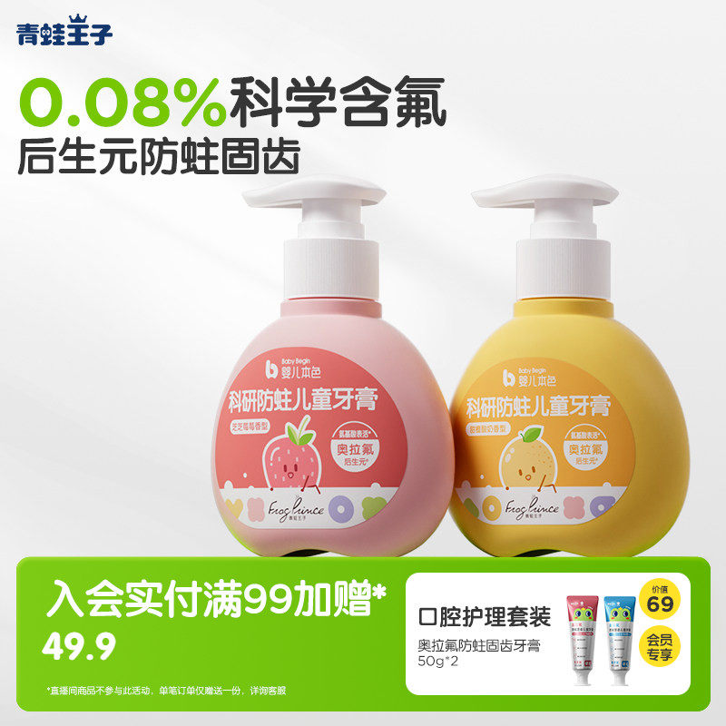 青蛙王子奥拉氟牙膏水果口味
