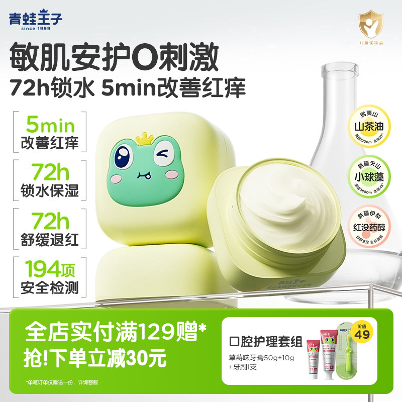 青蛙王子婴儿宝宝面霜