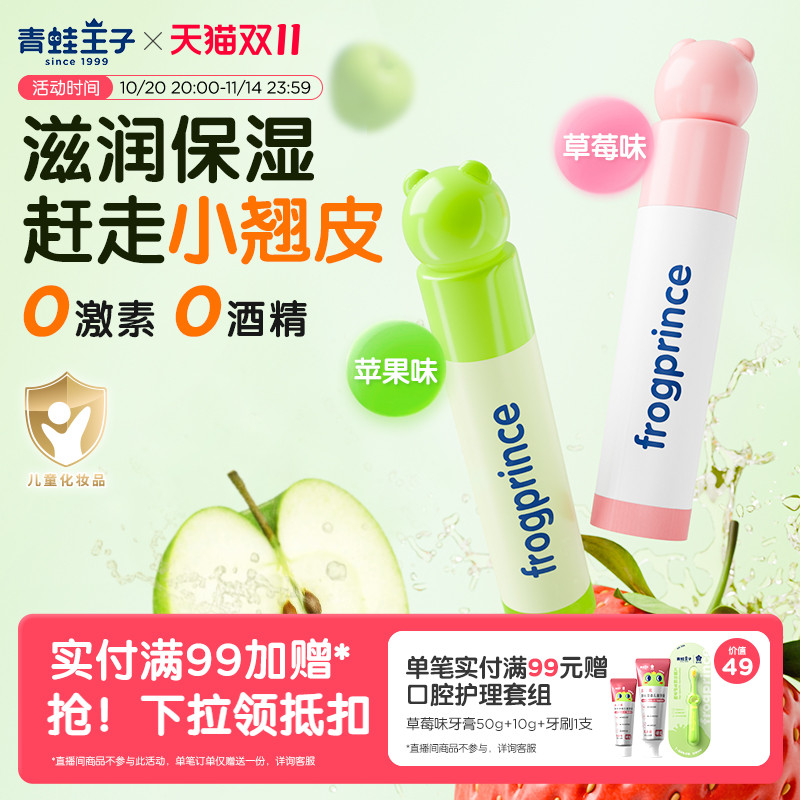 【百亿补贴】青蛙王子润唇膏男女孩儿童护滋润保湿宝宝防干裂专用