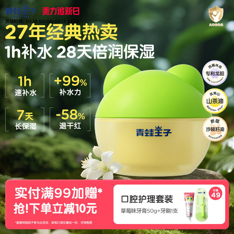 青蛙王子国货四季保湿婴儿童面霜新生宝宝滋润补水润肤乳护肤擦脸