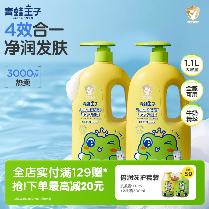 青蛙王子婴幼洗发沐浴二合一
