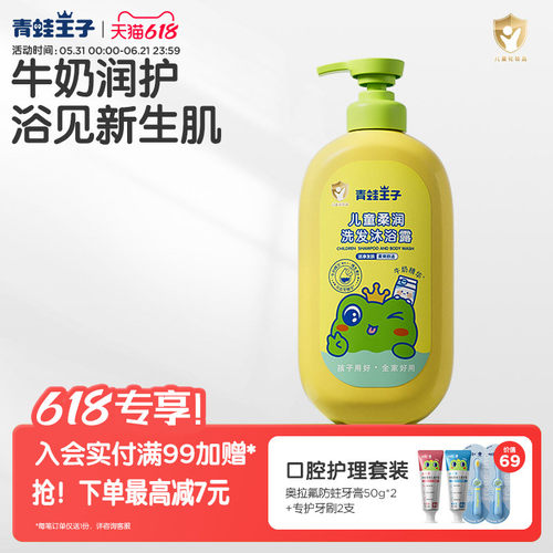 青蛙王子儿童洗发沐浴露
