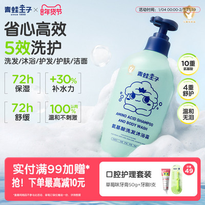 青蛙王子氨基酸沐浴露五合一