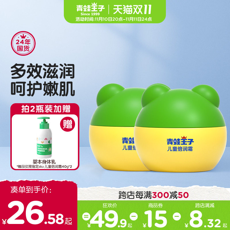 青蛙王子宝宝霜滋润保湿补水防裂婴儿润肤乳身体乳儿童润肤面霜高性价比高么？