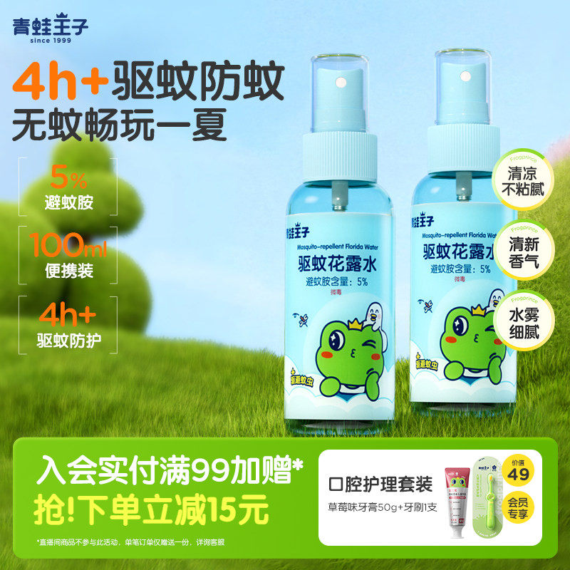 青蛙王子喷雾推荐专用户外花露水防叮驱蚊水舒缓叮包