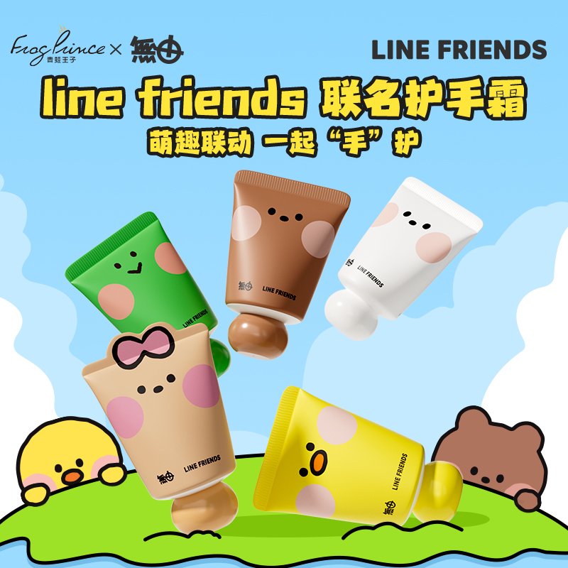 linefriends联名无由护手霜山茶油保湿补水滋润便携礼物伴手礼