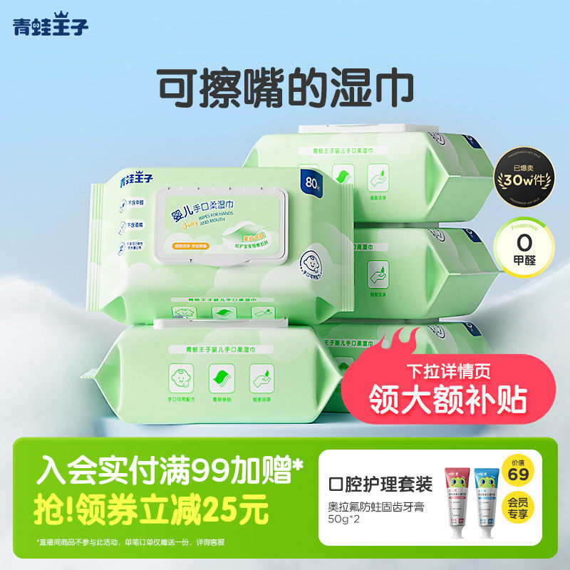 青蛙王子湿巾婴儿手口屁湿纸巾宝宝专用湿巾儿童湿巾纸大包80抽