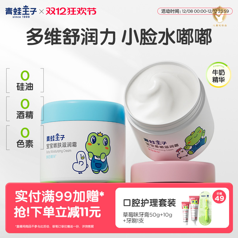 青蛙王子宝宝50g滋润霜