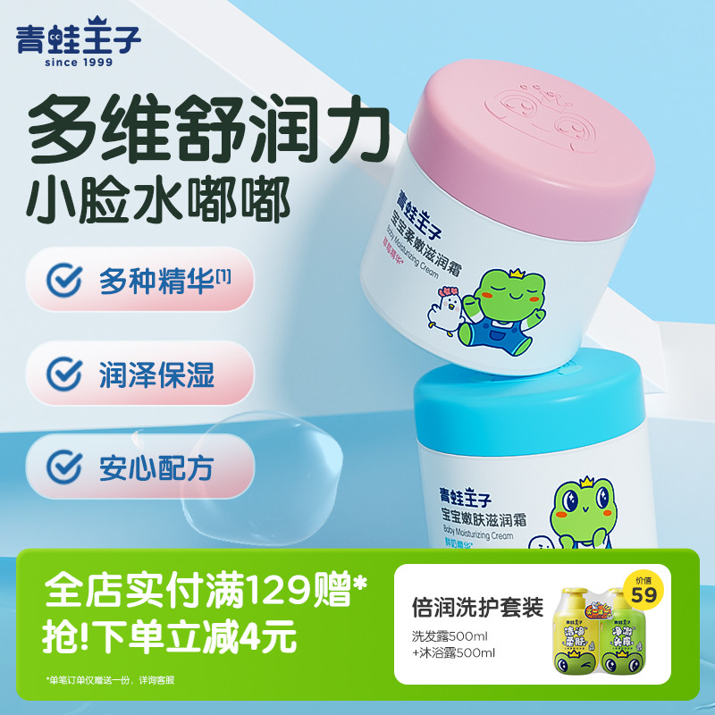 宝宝保湿面霜补水润肤