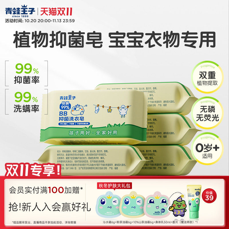 青蛙王子婴儿抑菌洗衣皂婴幼儿专用去渍皂宝宝儿童bb新生肥皂正品