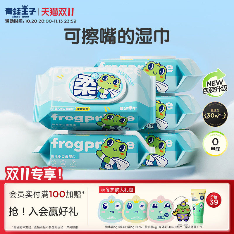 青蛙王子婴幼儿宝宝专用消毒抑菌湿巾湿纸巾家用大包手口专用湿巾